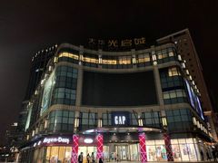 -光启城时尚购物中心