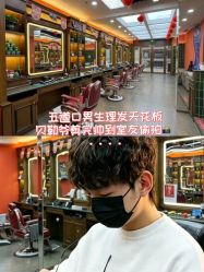 -贝勒爷专业男发