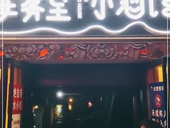 -海雾里小酒馆(观音桥店)