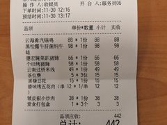 账单-云海肴·汽锅鸡·云南菜(高德置地店)