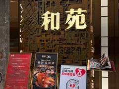 -和苑酒家·一线江景(星寰店)