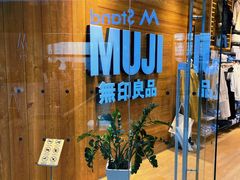 -MUJI无印良品(华贸店)