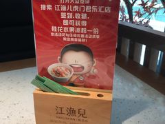 -江渔儿酸菜鱼·拔草餐厅(虎门君乐汇店)