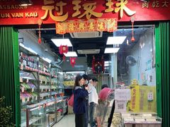 -冠环球肉干大王(福隆新街店)