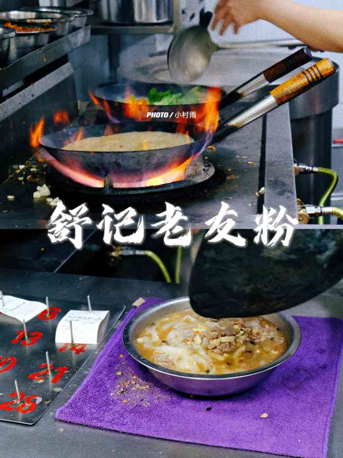 舒记粉店(七星路店)-"老友粉:我一直期待着这一份,缘由是来自于.