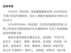 -柏尼娅PEARIA·蛋糕定制(静安店)
