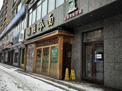 -顺姬冷面(长白西路店)