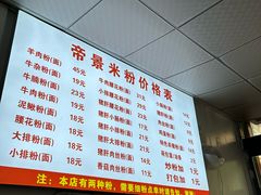 -帝景米粉(东方帝景店)
