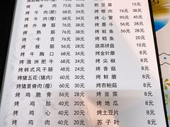 菜单-松明一烤肉馆(鲁园店)