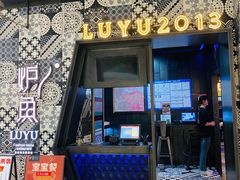 -炉鱼(印象城购物中心店)