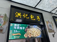 -牛街洪记小吃店(牛街店)