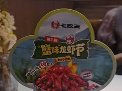 -七欣天香辣蟹火锅(南通任港路大润发店)