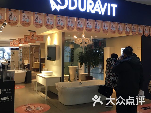 duravit居然之家店
