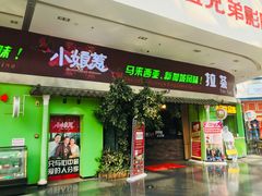 门面-小娘惹厨房Little Nyonya(狮城有约上榜店)