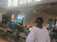 -茶港·点心·啫啫煲(王府井店)