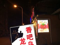iphone_upload_pic-生蚝园