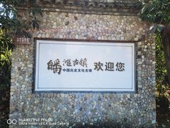-皤滩古镇