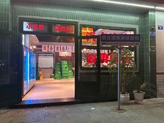 -酒窝窝大排档(威远店)