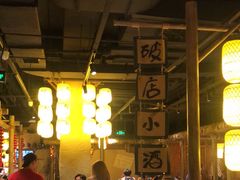 大堂-破三川·新川菜(静安大融城店)