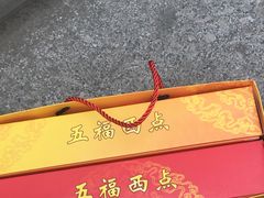-津五福西点(靖江桥店)