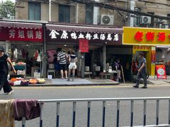 -金原鸭血粉丝汤总店(锁金村店)
