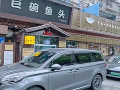 -南京金牛湖巨碗鱼头