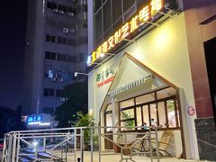 门面-椰椰大吉(海城店)