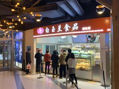 -白玉兰食品(甜云店)
