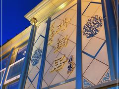 -砂锅居(西四店)