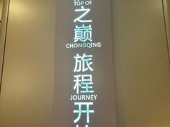 -WFC会仙楼观景台