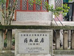 -蒋氏故居