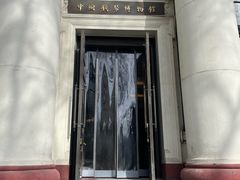 -中国钱币博物馆