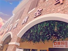 -壹号院音乐餐厅•烤全羊•新疆菜(浐灞店)