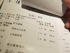 账单-江湖情酸菜鱼(万菱汇店)