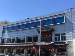 -鑫巴蜀小镇 · 水煮鱼专研店(玉桥店)