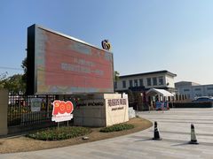 -菊园百果园