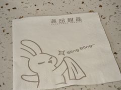 -满记甜品(荟聚购物中心店)