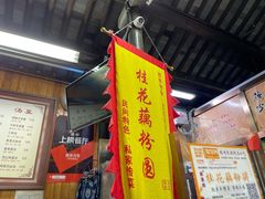 门面-粗茶淡饭(东关街店)
