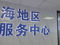 -Apple Store苹果手机电脑售后维修中心(浦东店)