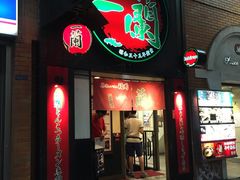 -一蘭拉面(新宿中央东口店)