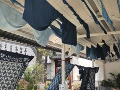 -璞真扎染博物馆