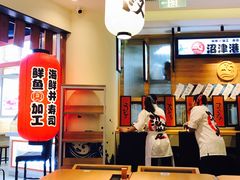 大堂-沼津港渔市(宏伊国际广场店)