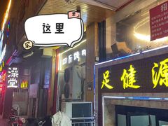 -吉志烤肉(太原总店)