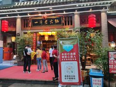 门面-一斗火锅·招财羊毛肚(北温泉九号店)