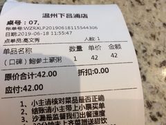 账单-温粥人(春晖路店)