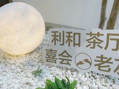 -喜茶(中山利和新地店)