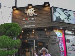 -Dombe豚(黑猪肉街店)