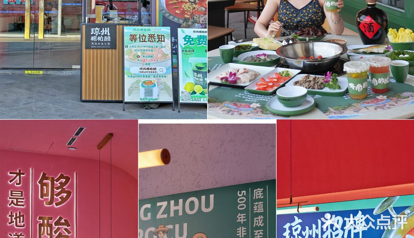 在东榕美食广场就能吃到正宗琼州招牌——糟粕醋火锅