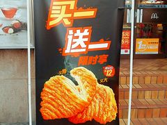 -麦当劳(中山路店)