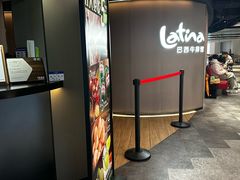 -拉蒂娜·巴西牛排馆 Latina·Brazilian Steakhouse(王府井喜悦店)